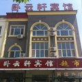 定州卧云轩宾馆外观图 定州卧云轩宾馆外观图