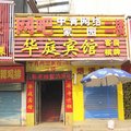 武汉华庭宾馆外观图 武汉华庭宾馆外观图