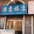 五大连池满意旅店外观图 五大连池满意旅店外观图