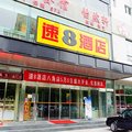速8酒店(北京石景山八角店)外观图 速8酒店(北京石景山八角店)外观图