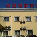 北京远鹏逸家宾馆外观图 北京远鹏逸家宾馆外观图