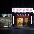 北京东方之家酒店外观图 北京东方之家酒店外观图