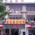 北京知春旅馆外观图 北京知春旅馆外观图