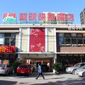 北京蓟明快捷酒店外观图 北京蓟明快捷酒店外观图