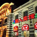 北京国人宾馆外观图 北京国人宾馆外观图