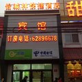 北京怡城林宾馆外观图 北京怡城林宾馆外观图