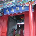 北京婧园雅筑宾馆外观图 北京婧园雅筑宾馆外观图