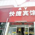 北京爱义快捷宾馆外观图 北京爱义快捷宾馆外观图