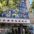 北京欣燕都连锁酒店(天坛东门店)外观图 北京欣燕都连锁酒店(天坛东门店)外观图