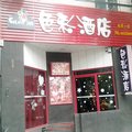 北京色彩连锁酒店(国展一店)外观图 北京色彩连锁酒店(国展一店)外观图