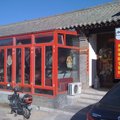 北京长城老院子古客栈外观图 北京长城老院子古客栈外观图