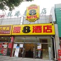 速8酒店(北京清河店)外观图 速8酒店(北京清河店)外观图