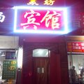 北京蒙纺宾馆外观图 北京蒙纺宾馆外观图