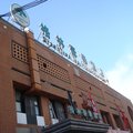 格林豪泰(北京东坝商务酒店)外观图 格林豪泰(北京东坝商务酒店)外观图