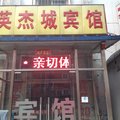 北京英杰城宾馆外观图 北京英杰城宾馆外观图