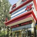北京浣沙宾馆外观图 北京浣沙宾馆外观图