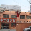 北京家莱宾馆外观图 北京家莱宾馆外观图