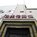 北京巴比伦宾馆外观图 北京巴比伦宾馆外观图