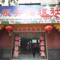 辉县服务楼旅社外观图 辉县服务楼旅社外观图