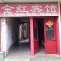 单县金红宾馆外观图 单县金红宾馆外观图
