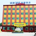驿家365连锁酒店(保定容城白洋淀店)外观图 驿家365连锁酒店(保定容城白洋淀店)外观图