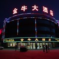 中宁金牛大酒店外观图 中宁金牛大酒店外观图