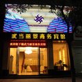 武汉丽景商务酒店外观图 武汉丽景商务酒店外观图