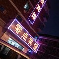 义乌云都宾馆外观图 义乌云都宾馆外观图