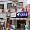 长沙华威宾馆外观图 长沙华威宾馆外观图