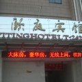 上海颐庭宾馆外观图 上海颐庭宾馆外观图
