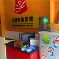 伊川沣源网络宾馆外观图 伊川沣源网络宾馆外观图