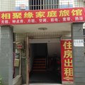 长沙相聚缘旅馆外观图 长沙相聚缘旅馆外观图