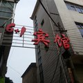 鄱阳6加1宾馆外观图 鄱阳6加1宾馆外观图