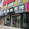 汤阴速缘快捷宾馆外观图 汤阴速缘快捷宾馆外观图