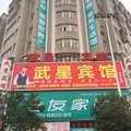武穴武星宾馆外观图 武穴武星宾馆外观图