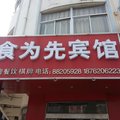 盱眙食为先宾馆外观图 盱眙食为先宾馆外观图