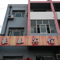 滨州沾化豪泰宾馆外观图 滨州沾化豪泰宾馆外观图
