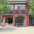 野三坡峡韵宾馆外观图 野三坡峡韵宾馆外观图