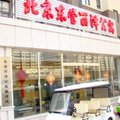 北京东管丽泽公寓外观图 北京东管丽泽公寓外观图