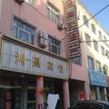禹城鸿禹宾馆外观图 禹城鸿禹宾馆外观图