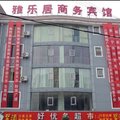 镇远雅乐居商务宾馆外观图 镇远雅乐居商务宾馆外观图