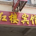 滨海红楼宾馆(盐城)外观图 滨海红楼宾馆(盐城)外观图