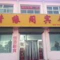 右玉惜缘阁宾馆外观图 右玉惜缘阁宾馆外观图