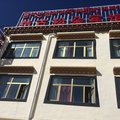 玉树结古松朵宾馆外观图 玉树结古松朵宾馆外观图