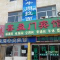 青州喜盈门宾馆外观图 青州喜盈门宾馆外观图