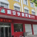 任县顺安快捷宾馆外观图 任县顺安快捷宾馆外观图