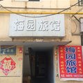 卫辉梅园旅馆外观图 卫辉梅园旅馆外观图