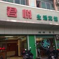 赣州赣县君悦商务宾馆外观图 赣州赣县君悦商务宾馆外观图