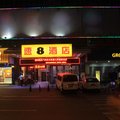 速8酒店(广州白云机场人和地铁站店)外观图 速8酒店(广州白云机场人和地铁站店)外观图