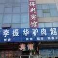 高唐益得利宾馆外观图 高唐益得利宾馆外观图